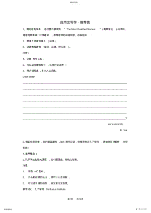 2022年高三英语二轮复习书面表达专项练习5应用文写作_推荐信 .pdf