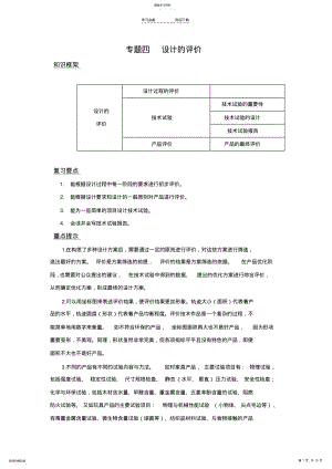 2022年高中二轮复习通用技术：专题4设计的评价 .pdf