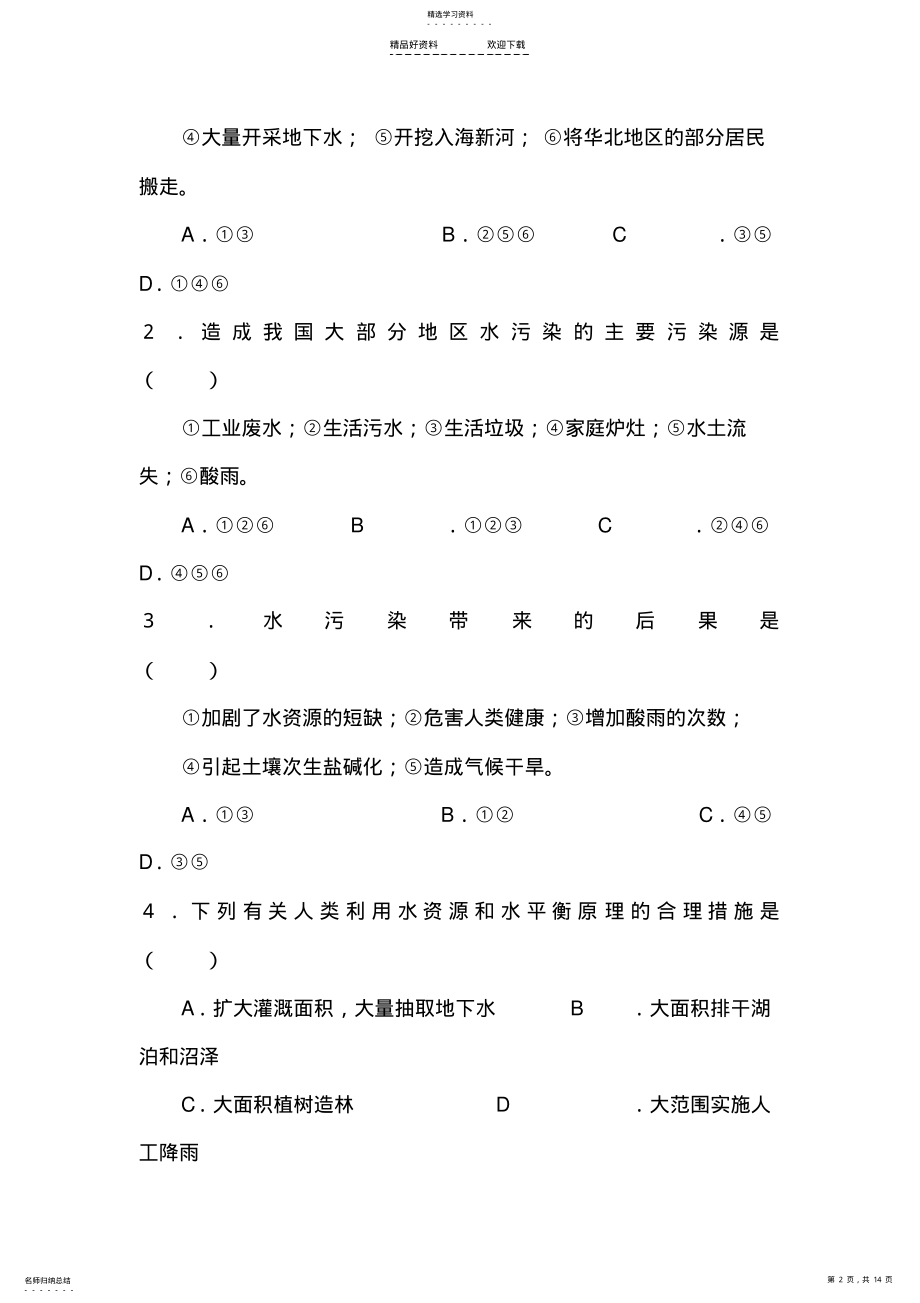 2022年高一地理上册阶段性同步检测试题 .pdf_第2页