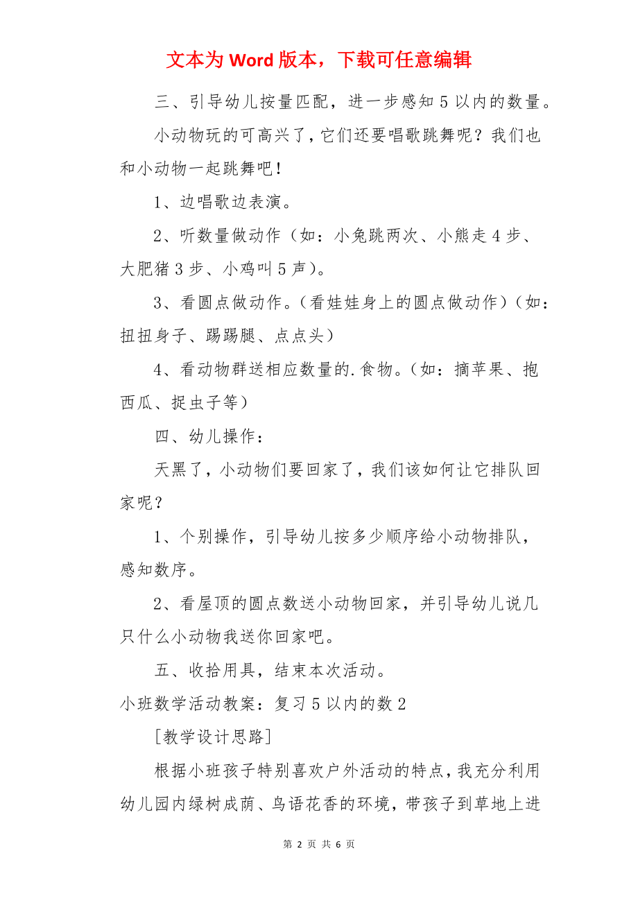 小班数学活动教案：复习5以内的数.docx_第2页