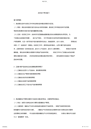 2022年成本会计简答题 .pdf