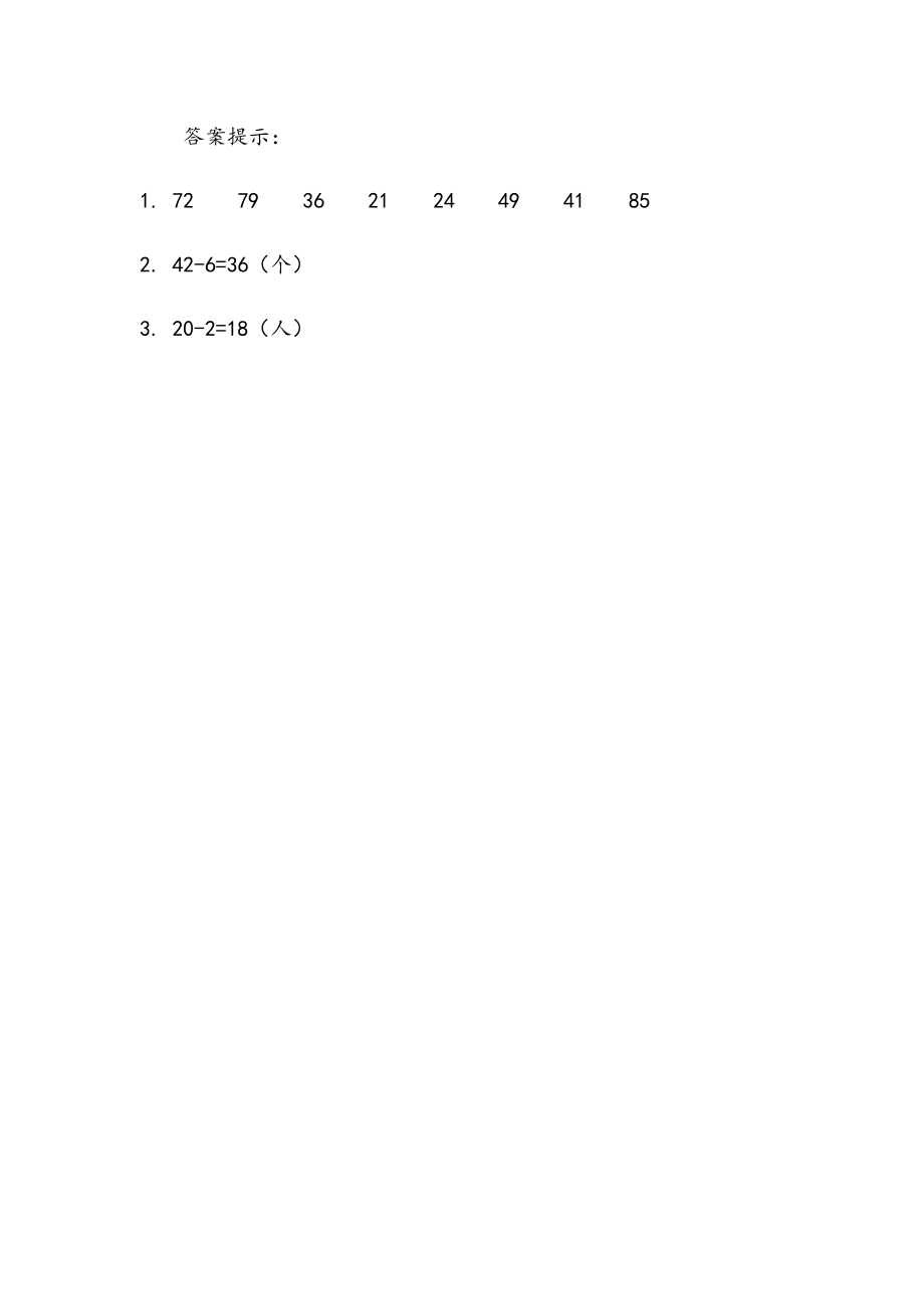 6.8 练习十六.docx_第2页