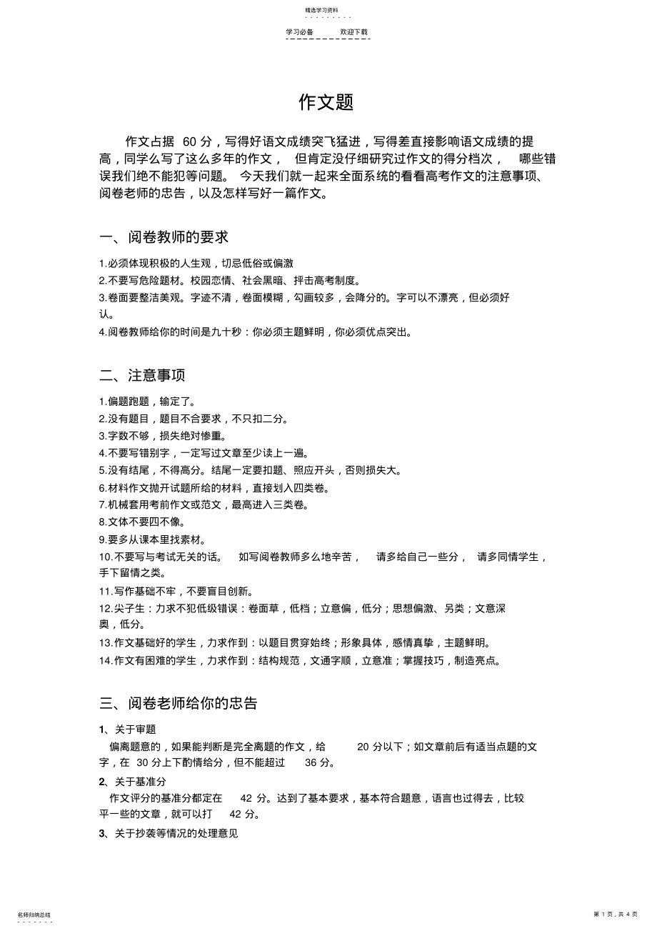 2022年高中语文解题技巧和方法 .pdf_第1页