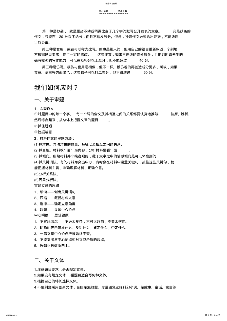 2022年高中语文解题技巧和方法 .pdf_第2页