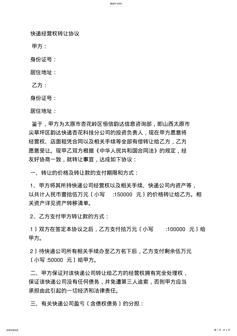 2022年快递公司转让合同范本 .pdf_第2页