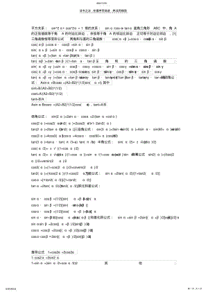 2022年高中数学三角函数公式总结 .pdf