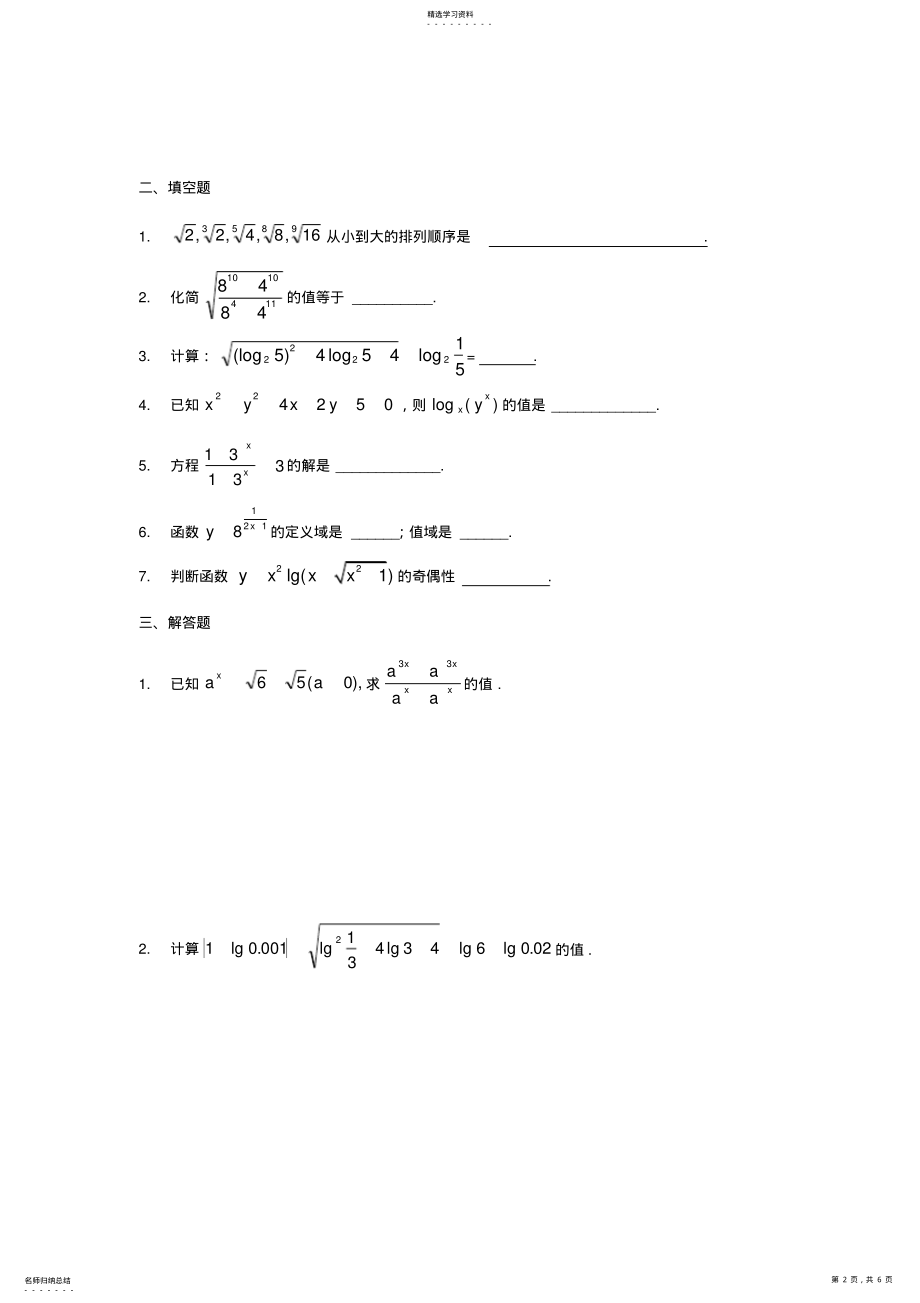 2022年高考数学总复习指数函数与对数函数练习题 .pdf_第2页