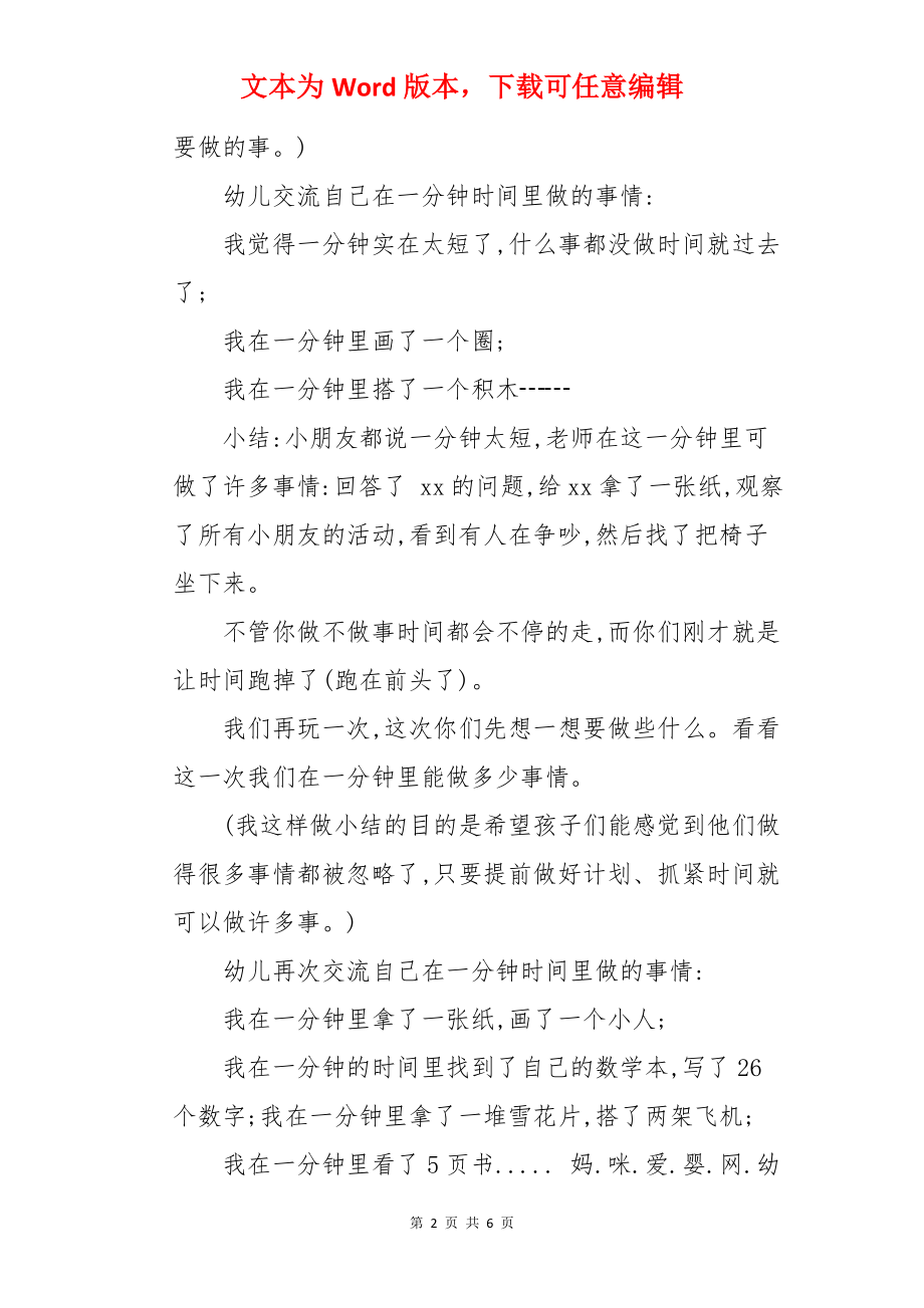 大班社会教案《和时间赛跑》.docx_第2页