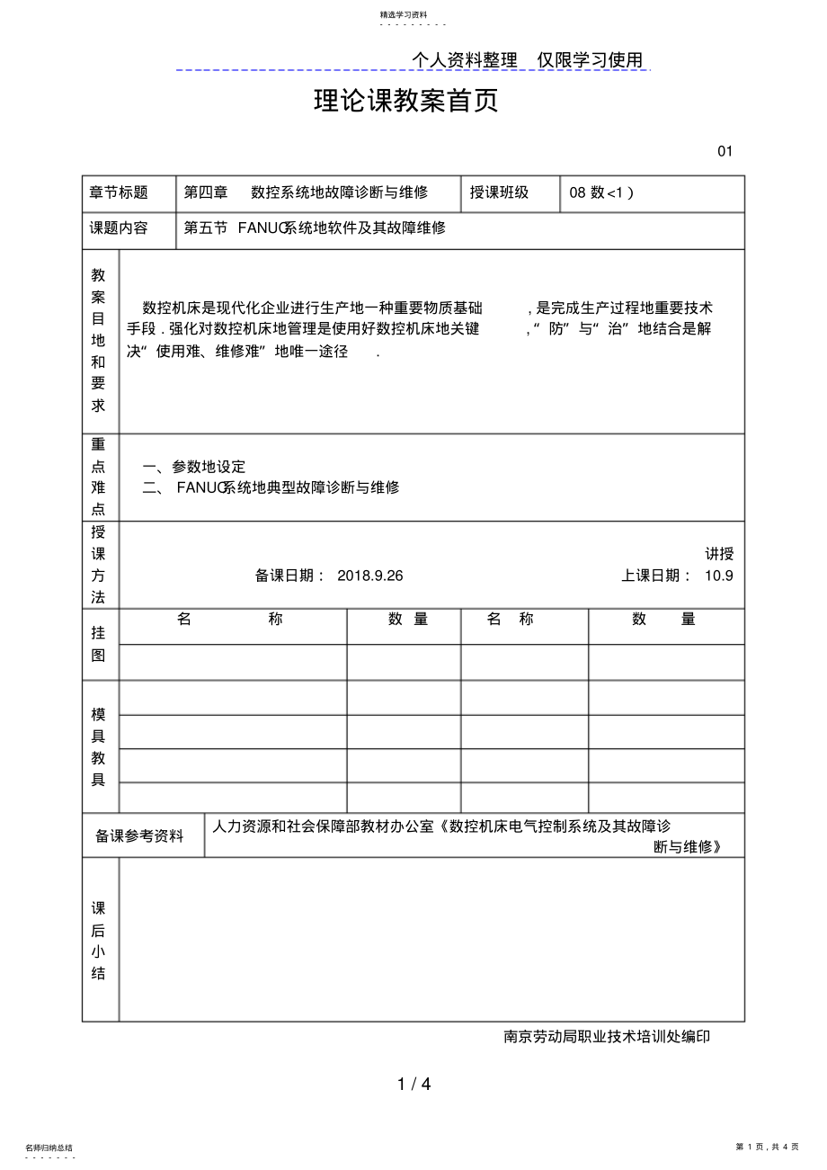 2022年数控机床电器控制系统其故障诊断与维修 .pdf_第1页