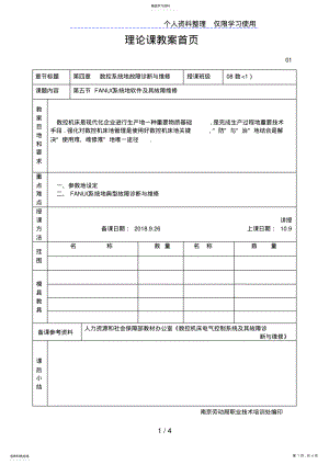 2022年数控机床电器控制系统其故障诊断与维修 .pdf