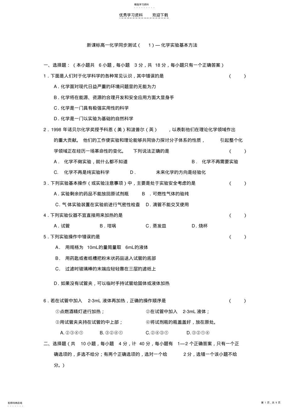 2022年高一化学随堂练习 .pdf_第1页