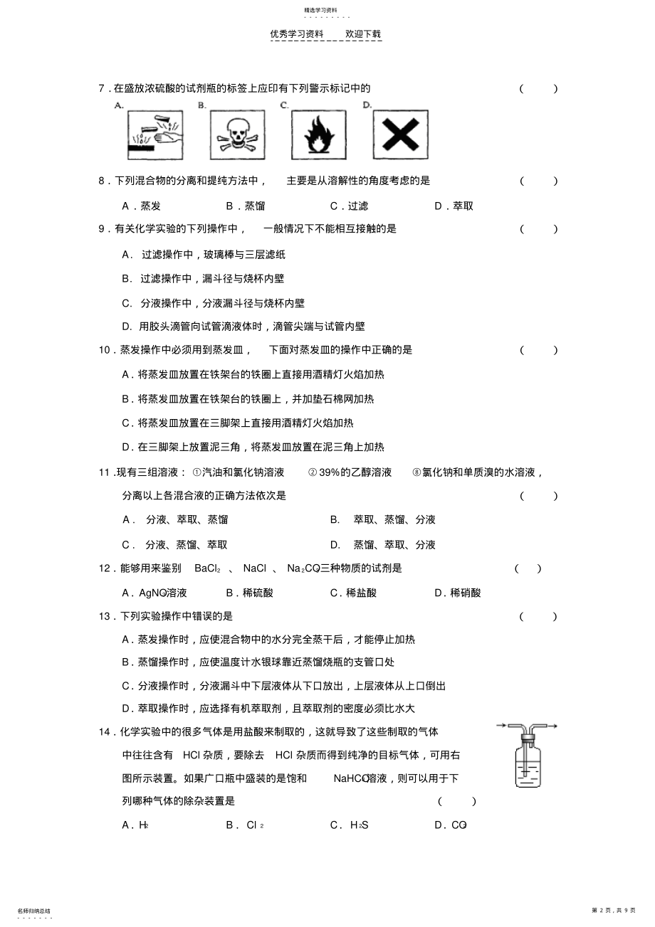 2022年高一化学随堂练习 .pdf_第2页