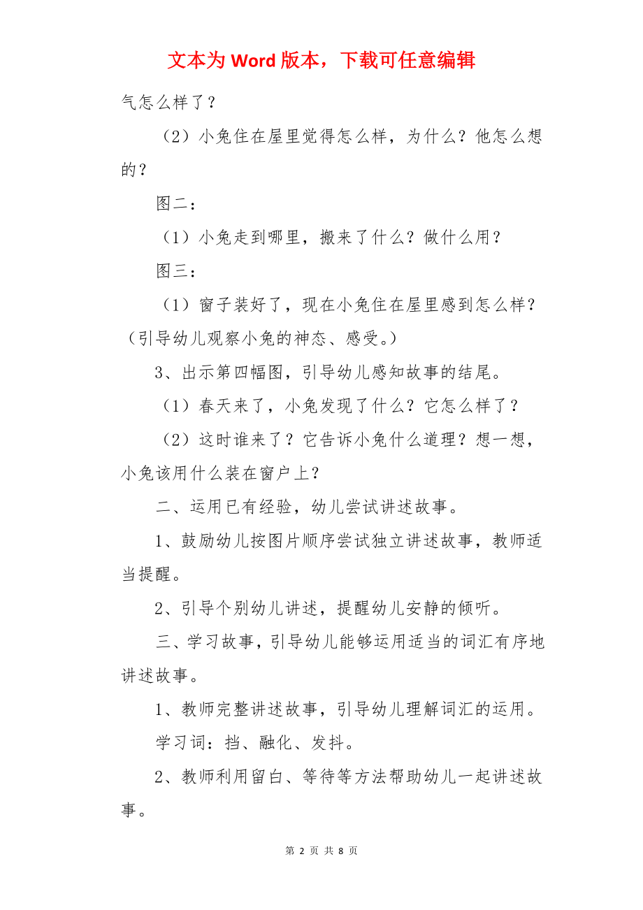 中班语言活动教案：小兔家的窗.docx_第2页