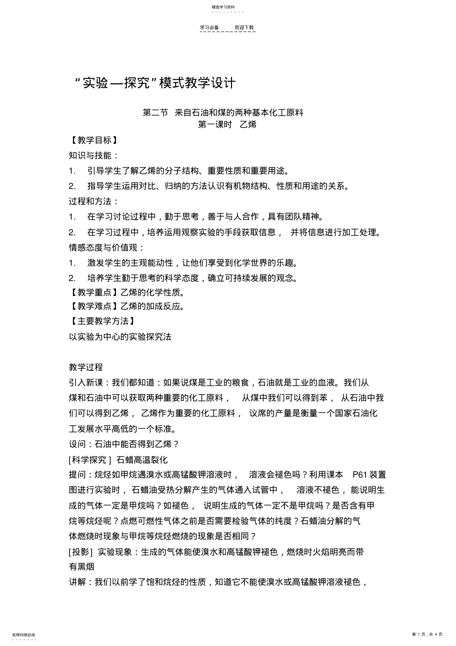 2022年高中化学《乙烯》教案 .pdf_第1页