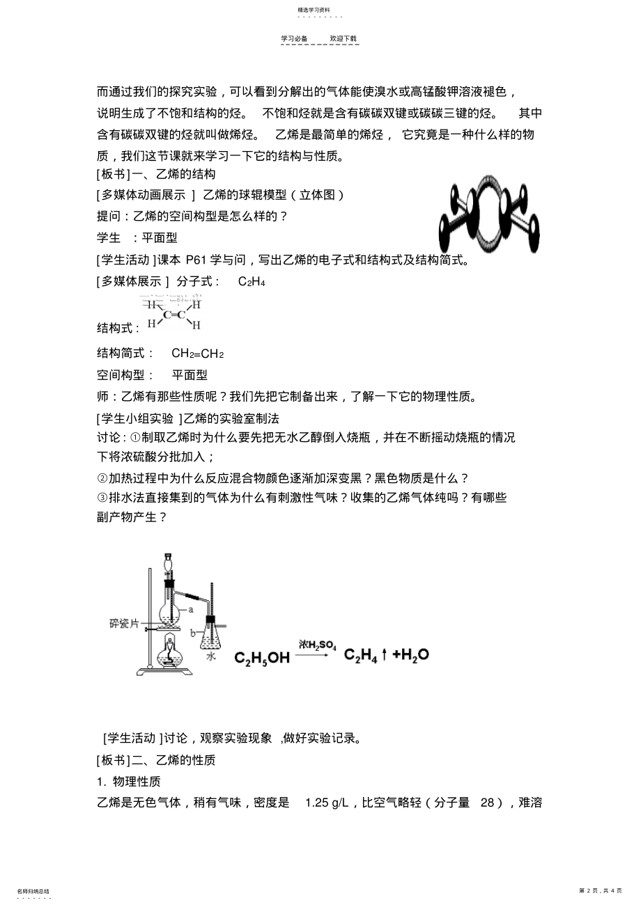 2022年高中化学《乙烯》教案 .pdf_第2页