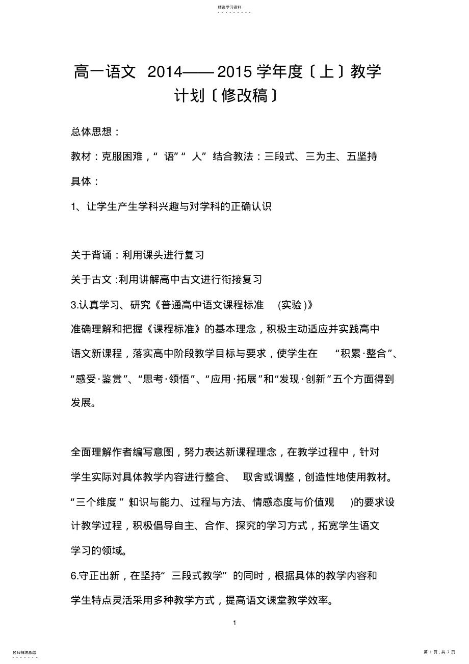 2022年高一语文2014——2015学年度教学计划 .pdf_第1页