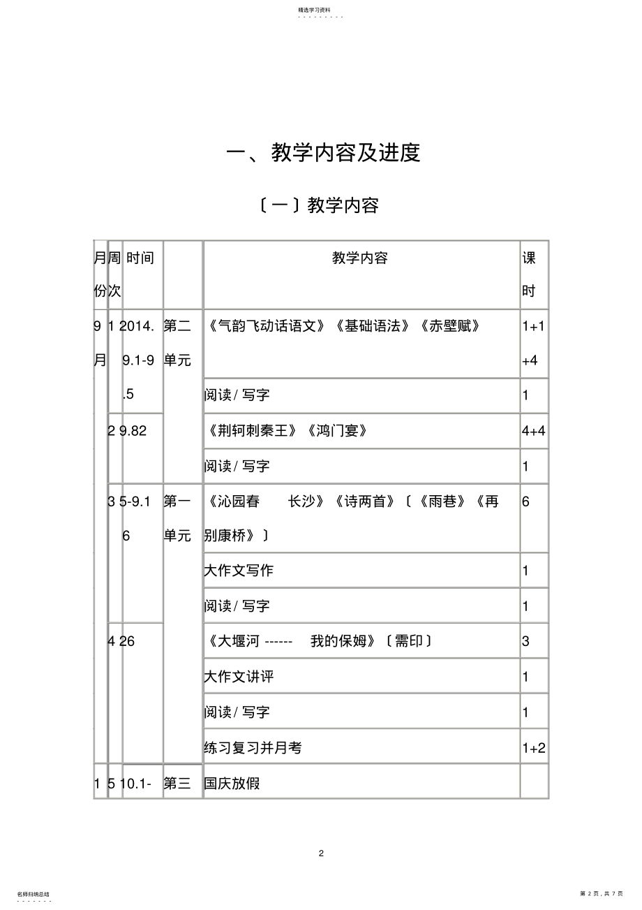 2022年高一语文2014——2015学年度教学计划 .pdf_第2页