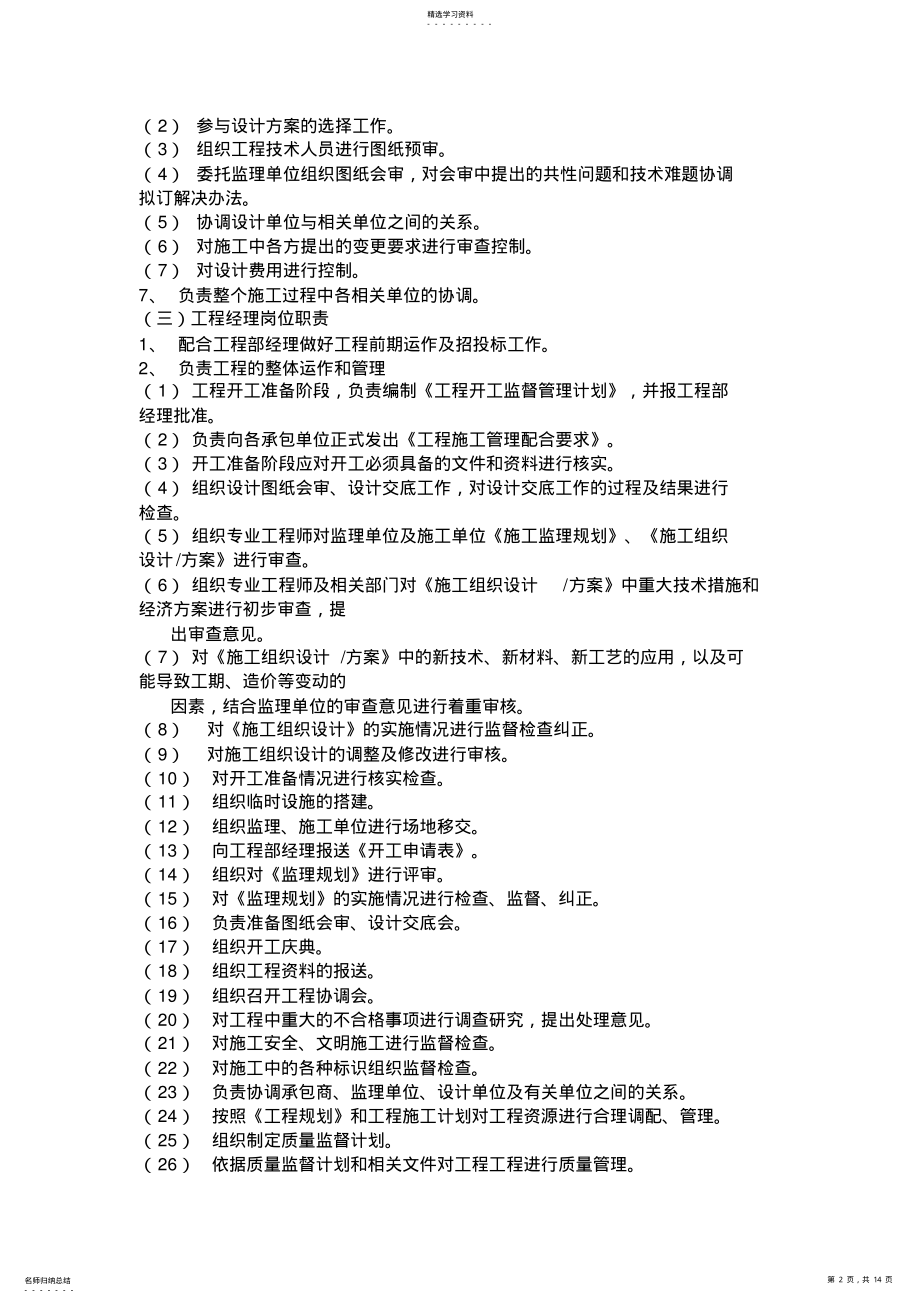 2022年房地产工程部岗位职责 .pdf_第2页