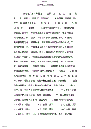 2022年高考语文复习专题之 .pdf