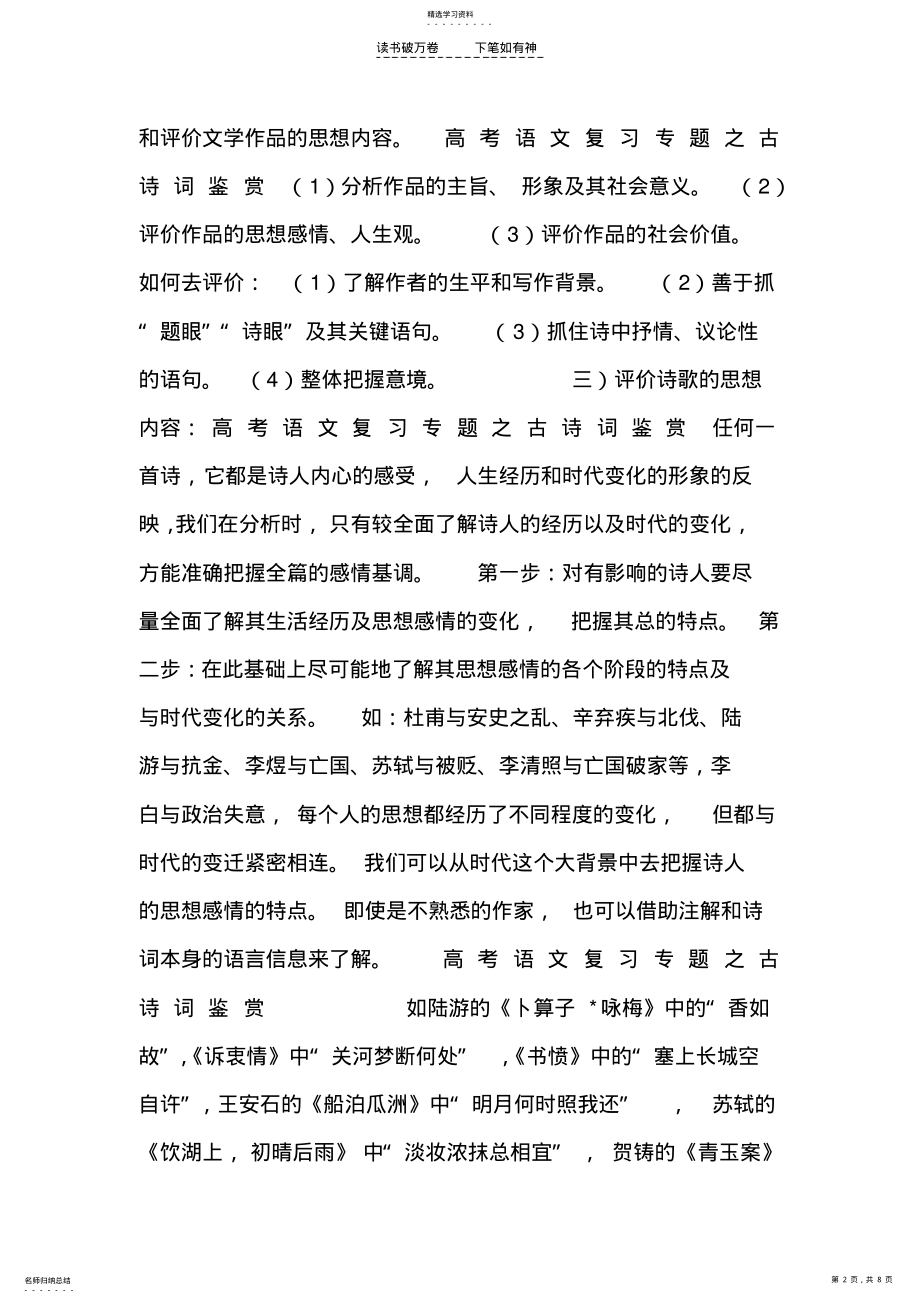 2022年高考语文复习专题之 .pdf_第2页