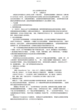 2022年文化人类学理论流派 .pdf