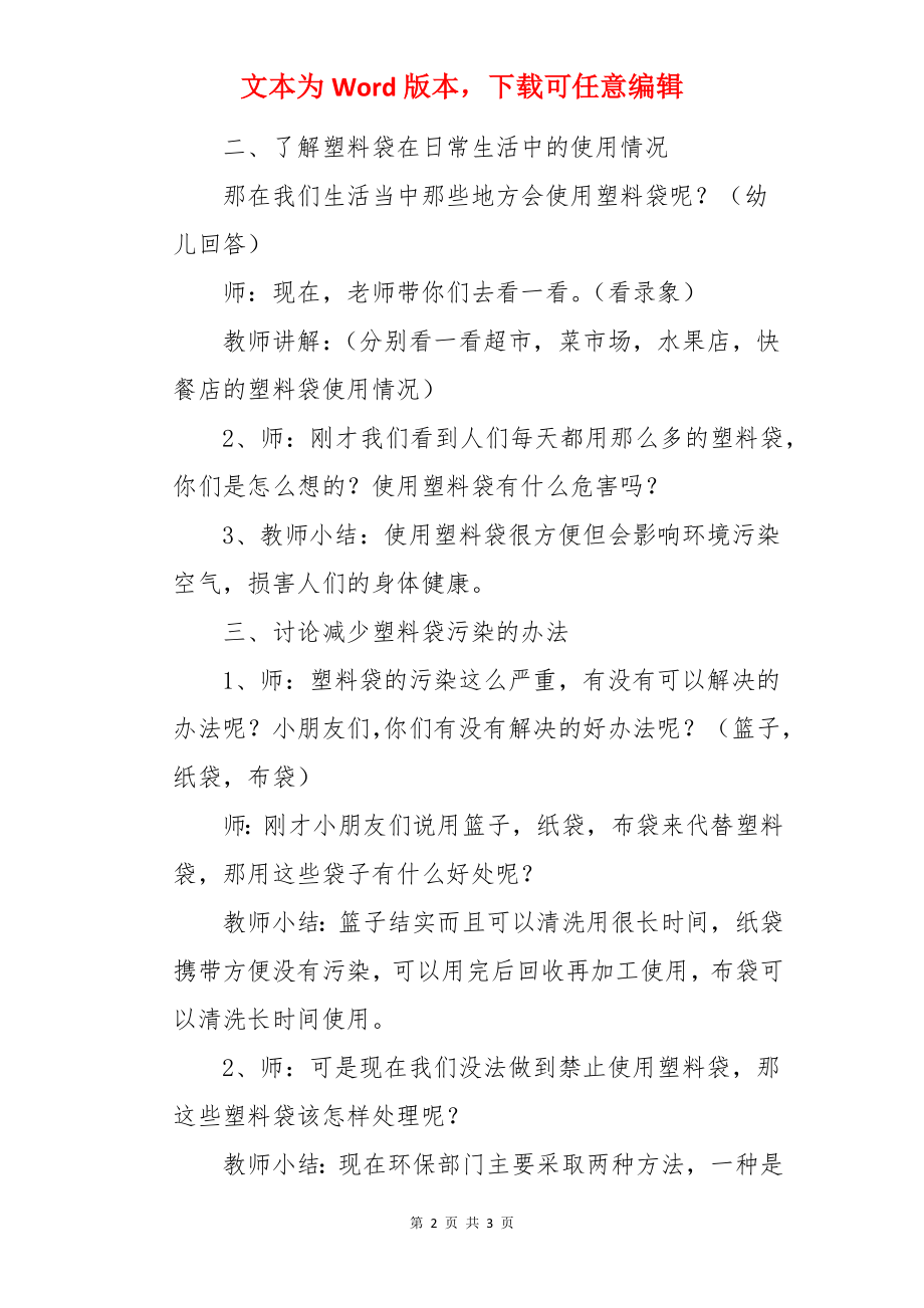 大班健康活动《向白色污染宣战》教案.docx_第2页