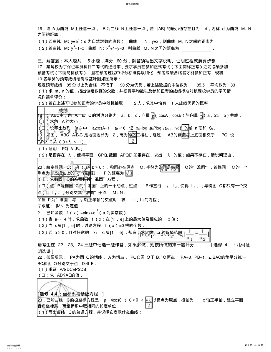 2022年高考数学一模试卷 .pdf_第2页