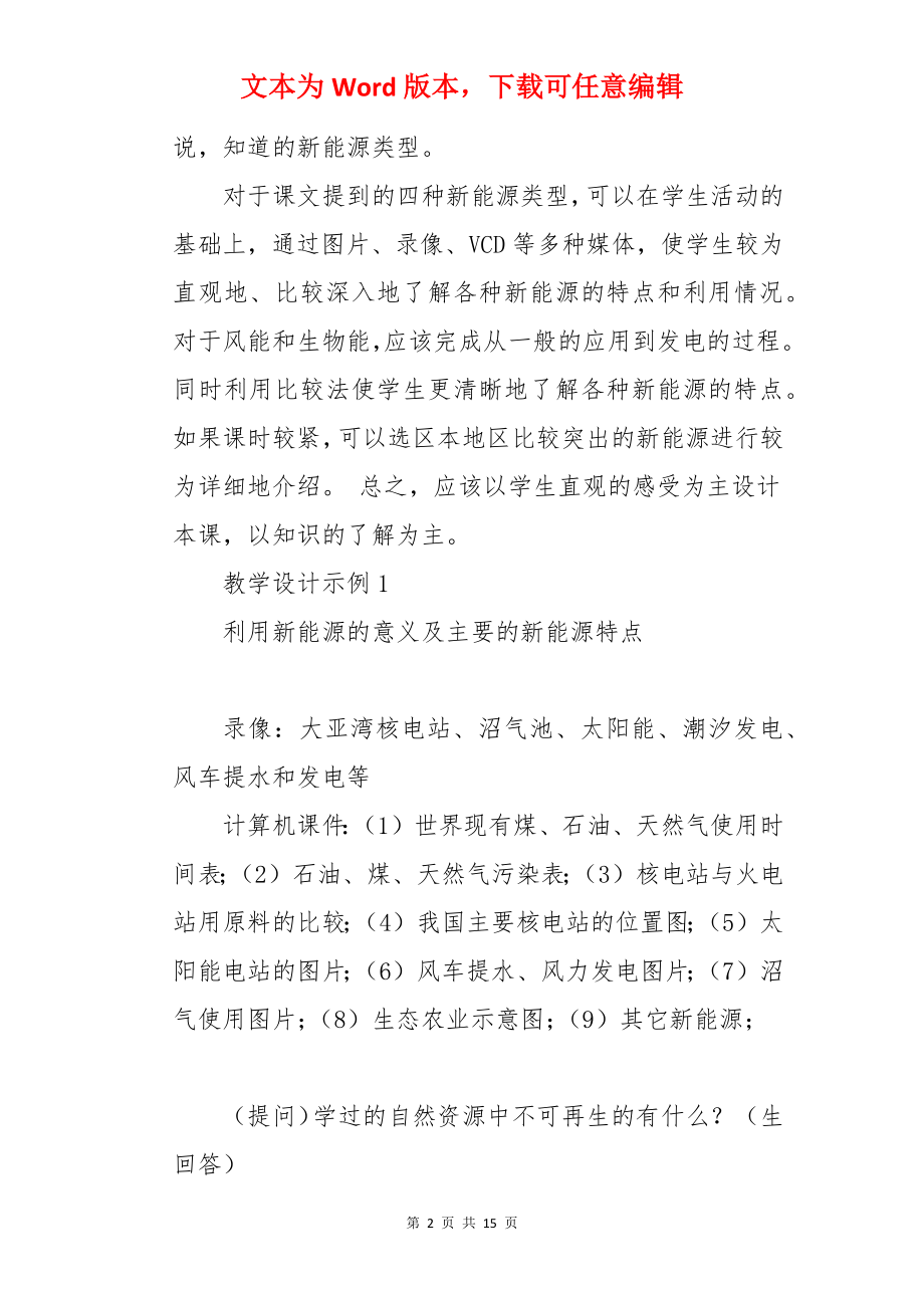 新能源的开发利用教案.docx_第2页