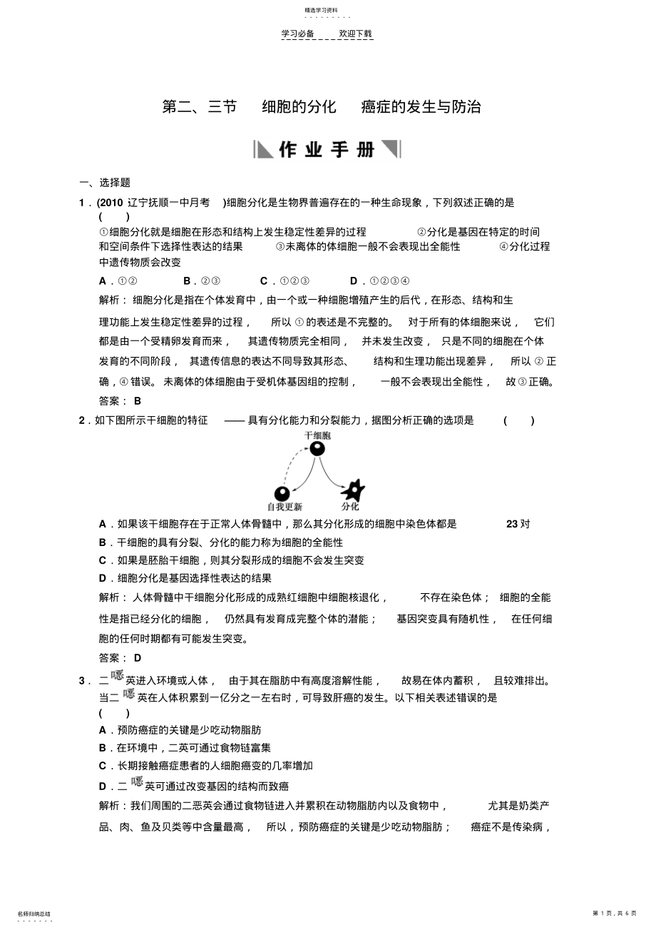 2022年高考生物总复习专题测试题 .pdf_第1页