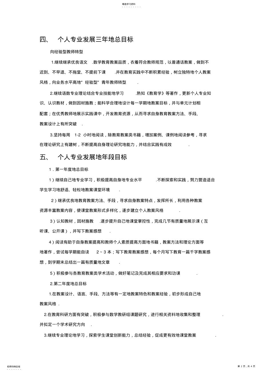 2022年教师个人专业发展三年规划 .pdf_第2页