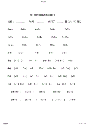 2022年幼儿算术10以内加减法练习题直接打印版 .pdf