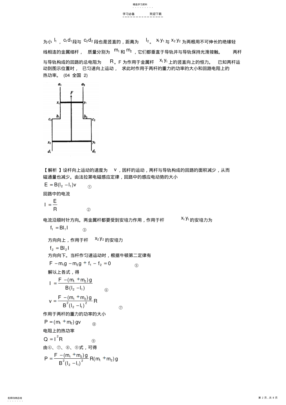 2022年高考模型——电磁场中的双杆模型 .pdf_第2页