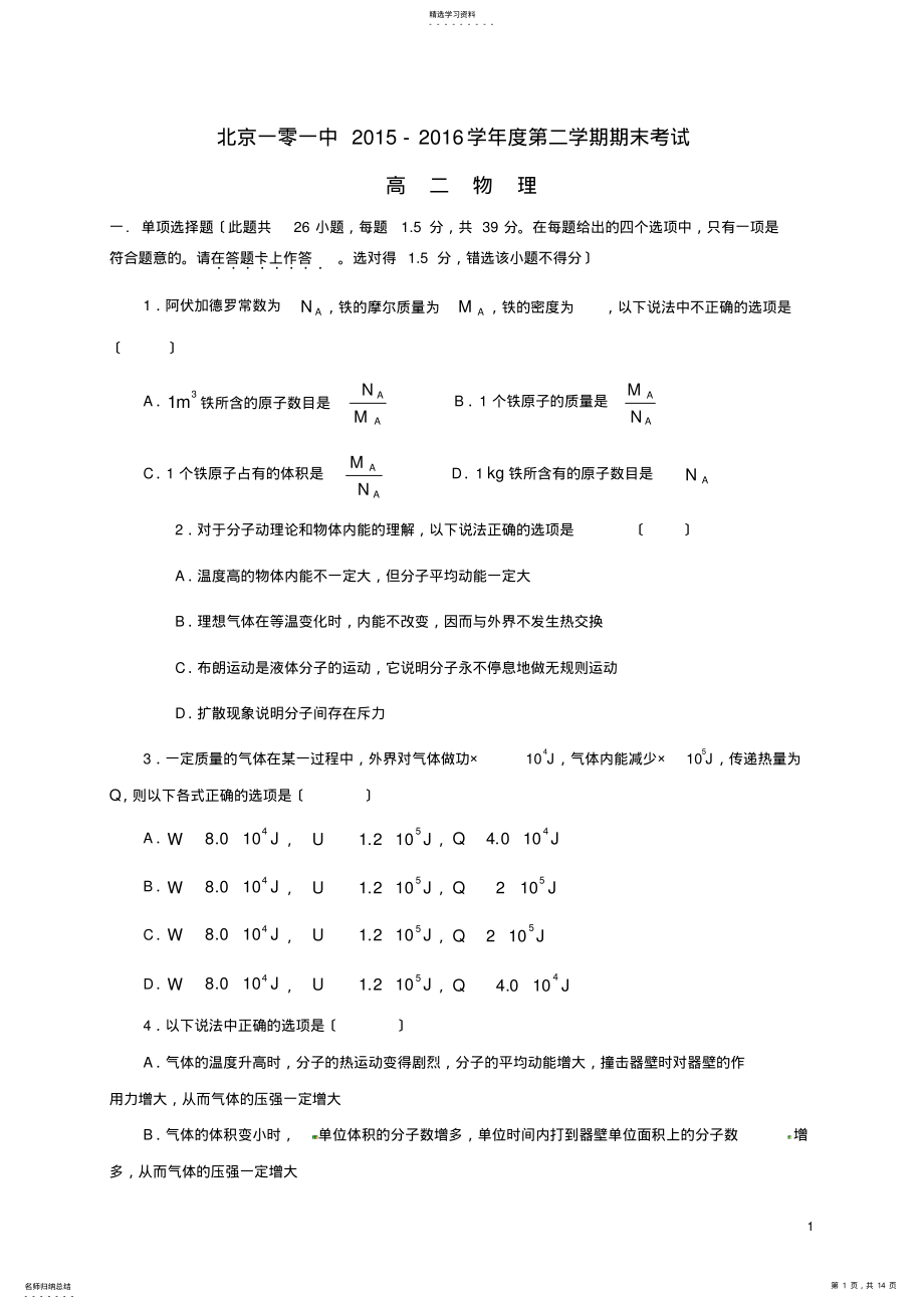 2022年高二物理下学期期末考试试题2 .pdf_第1页