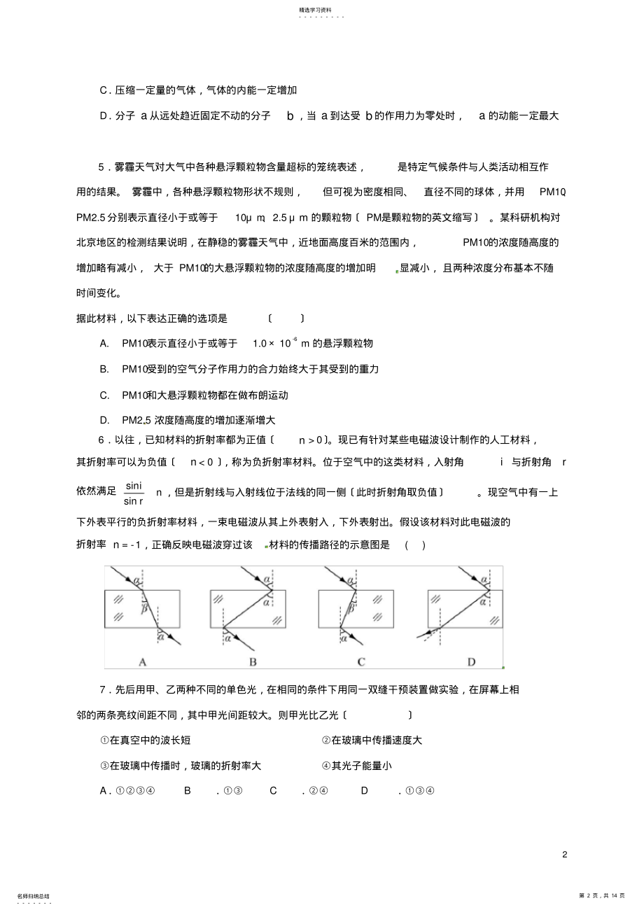 2022年高二物理下学期期末考试试题2 .pdf_第2页