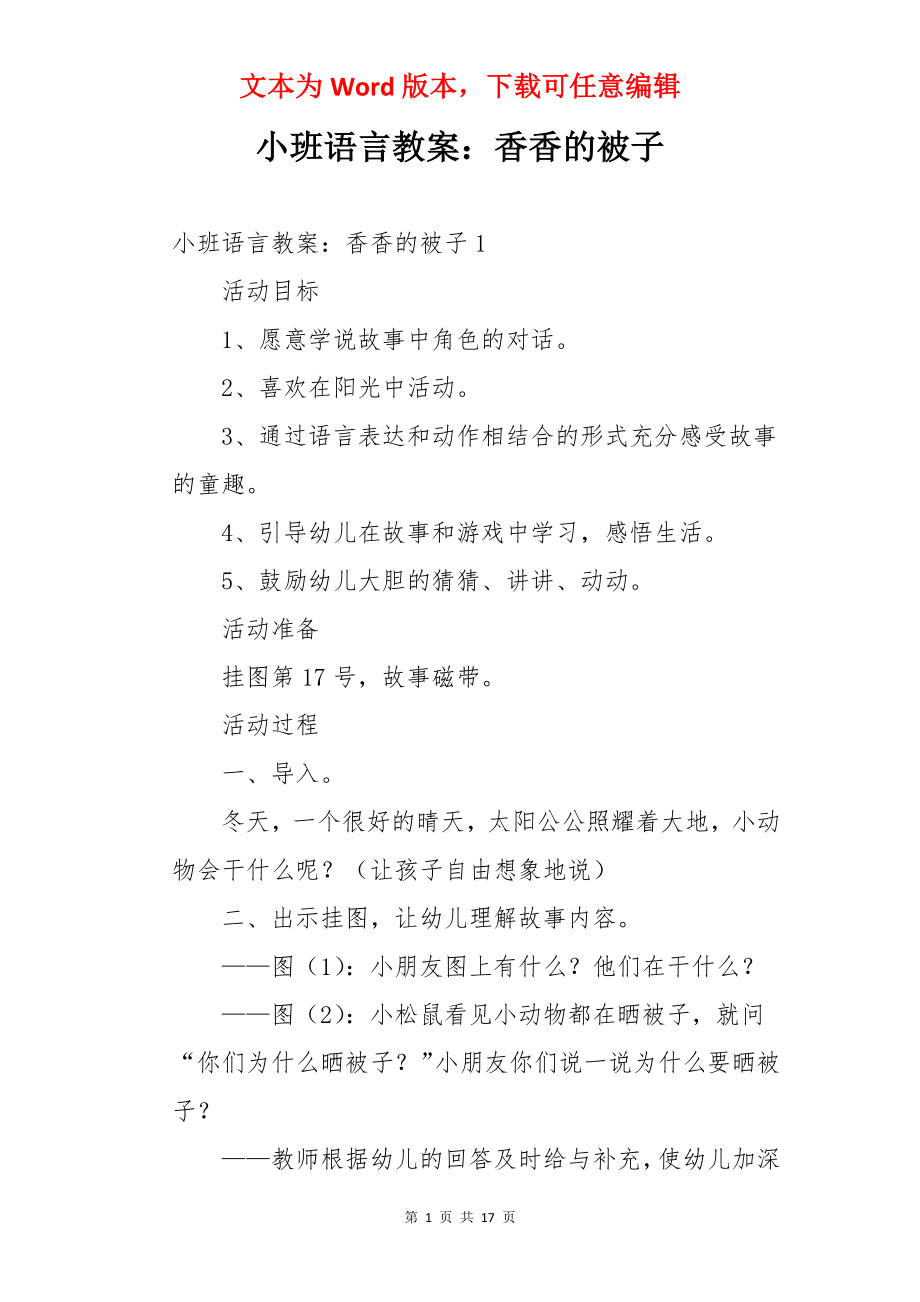 小班语言教案：香香的被子.docx_第1页