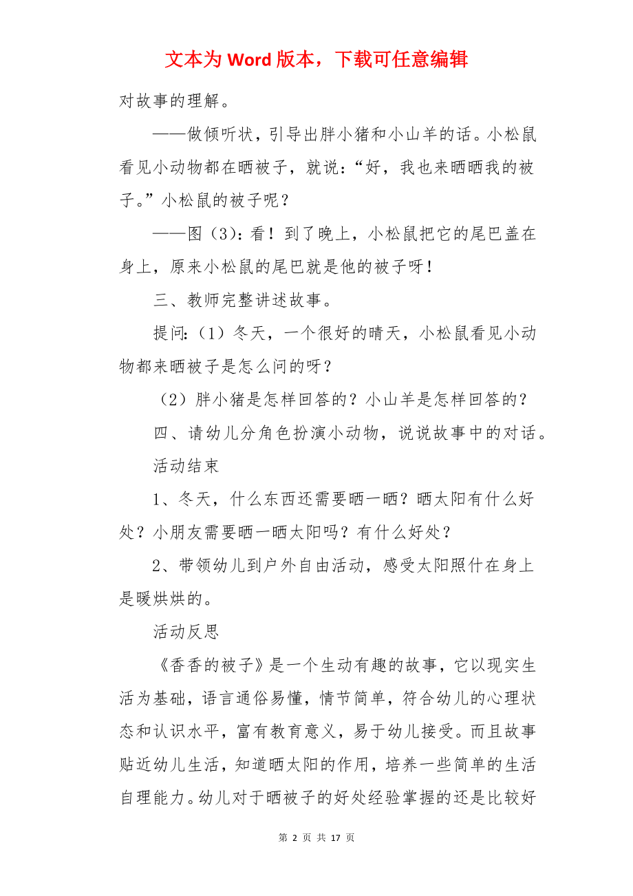 小班语言教案：香香的被子.docx_第2页