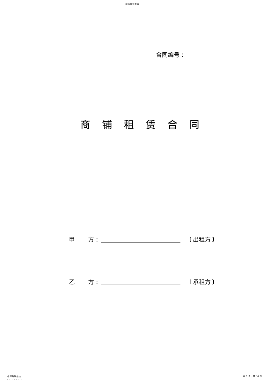 2022年房屋租赁合同20141126 .pdf_第1页