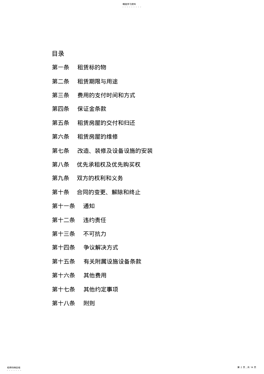 2022年房屋租赁合同20141126 .pdf_第2页