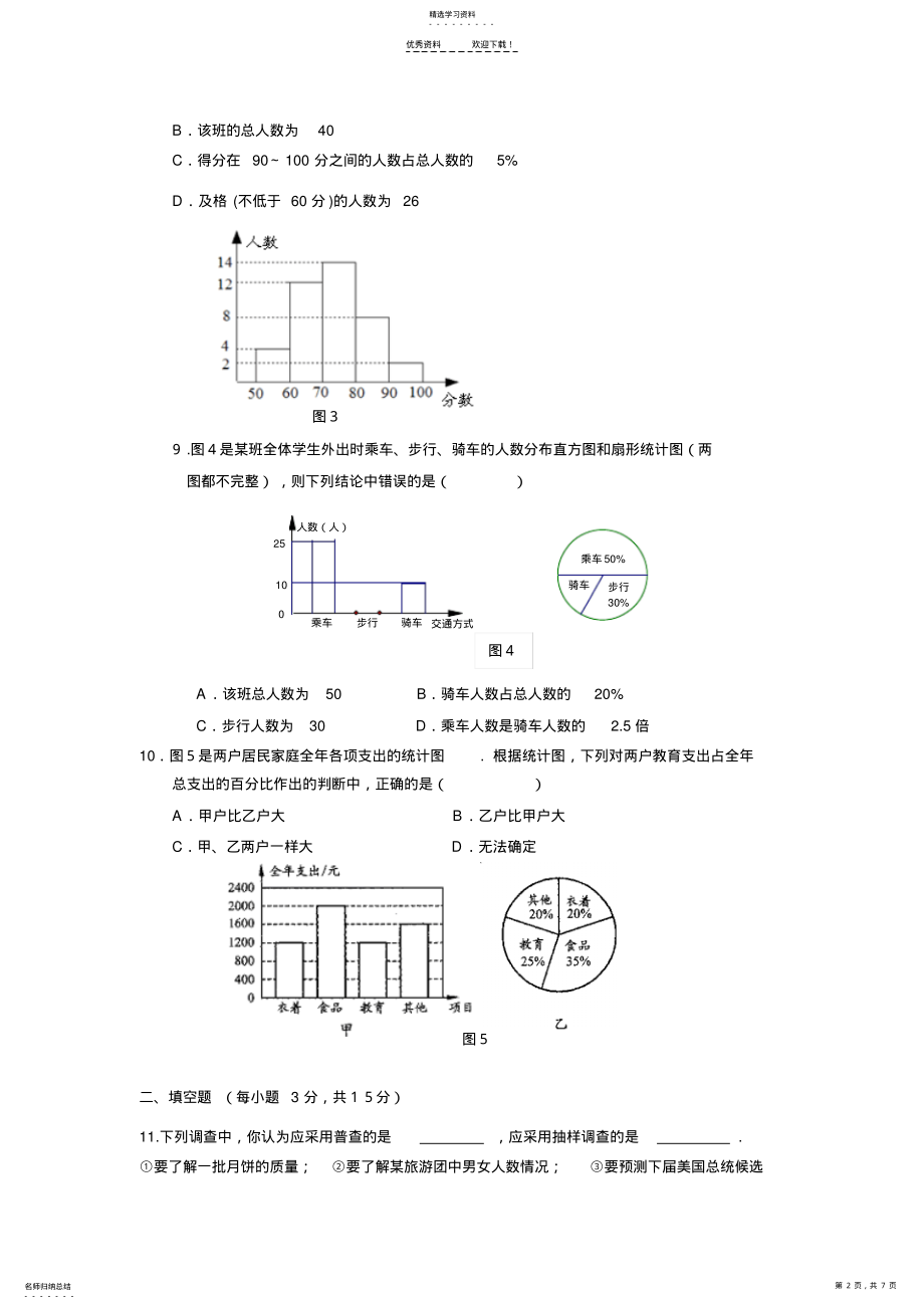 2022年数据的收集与整理单元测试题 .pdf_第2页