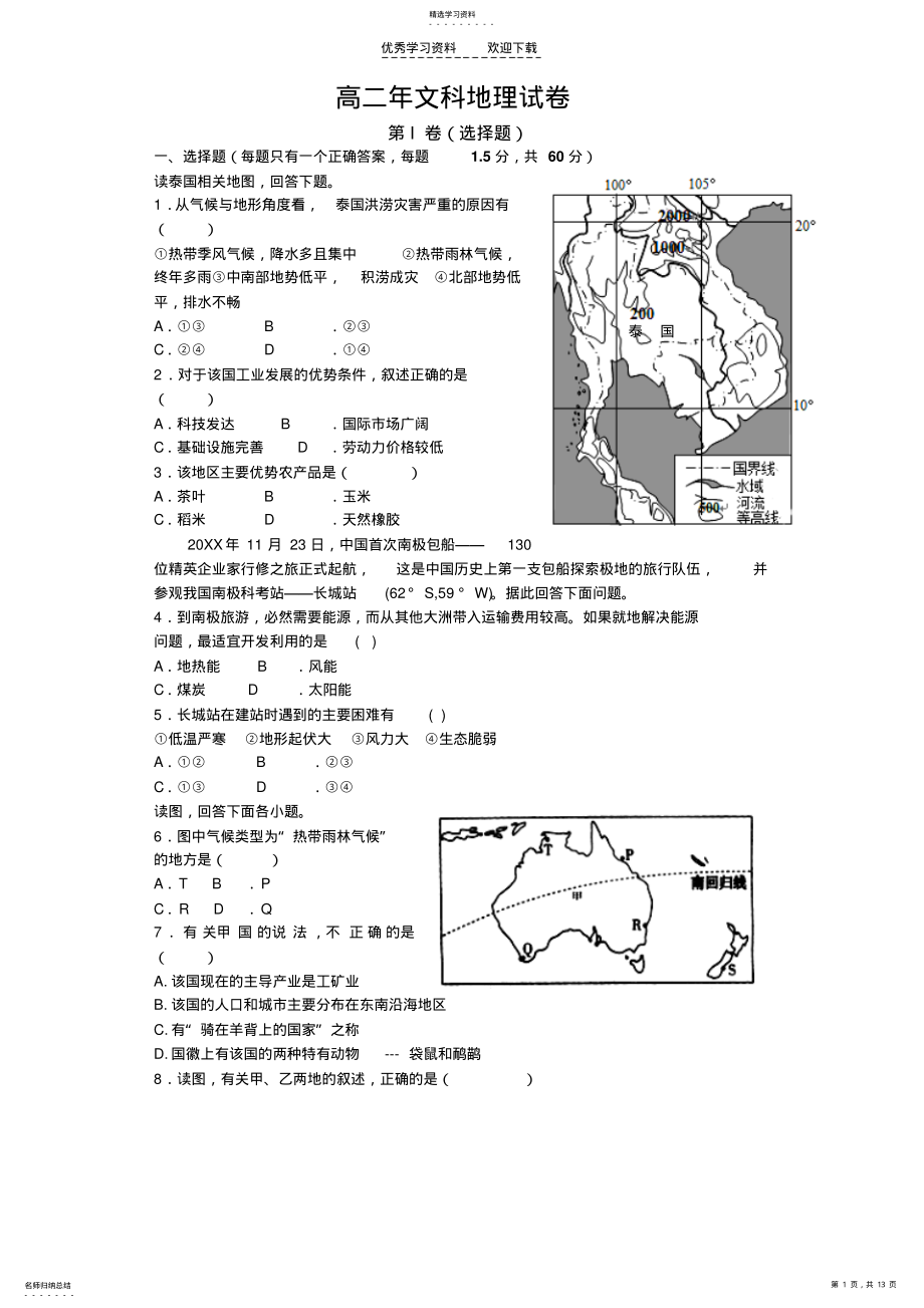 2022年高二地理期末试卷2 .pdf_第1页