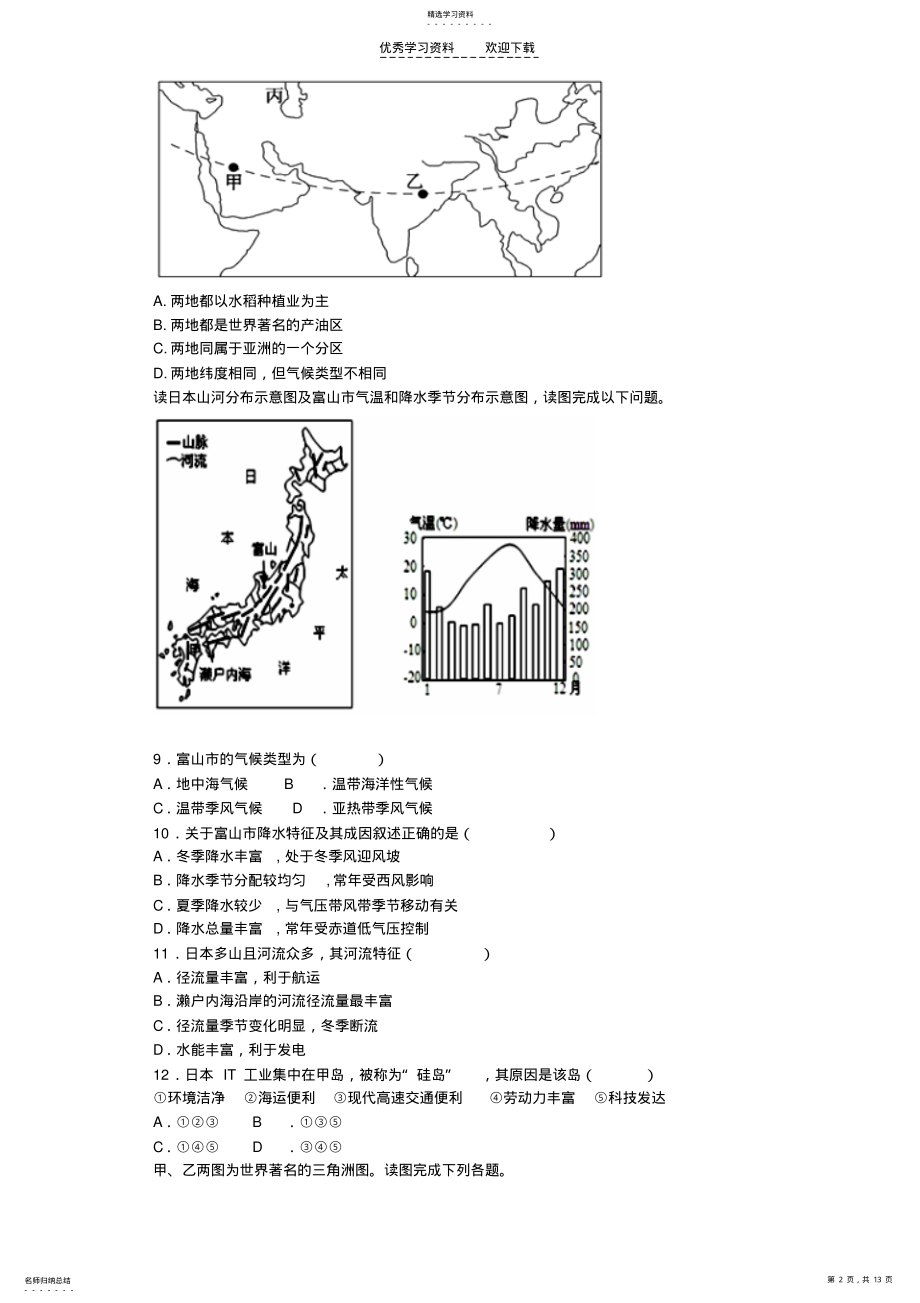 2022年高二地理期末试卷2 .pdf_第2页