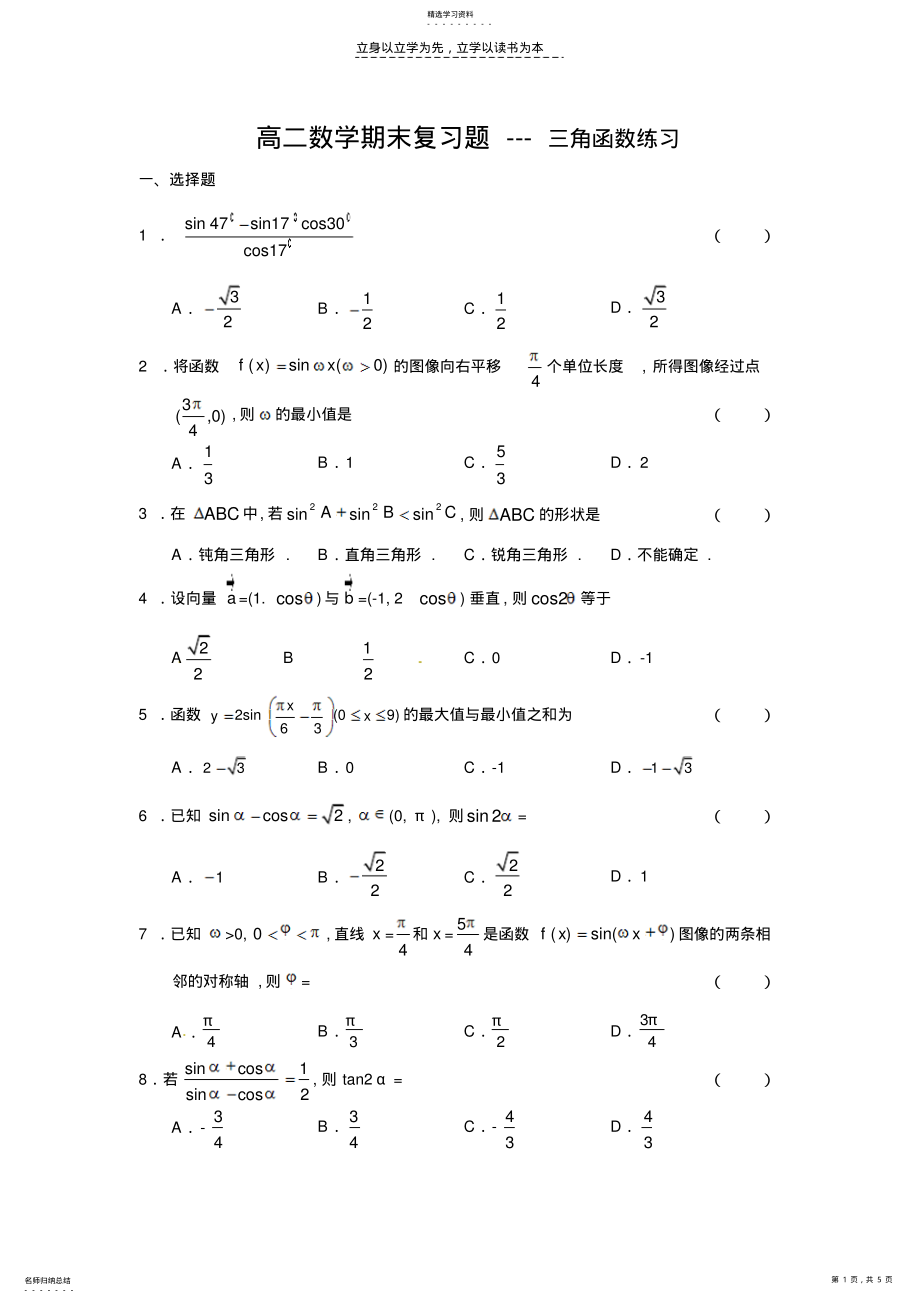 2022年高二数学下学期期末卷三角函数 .pdf_第1页