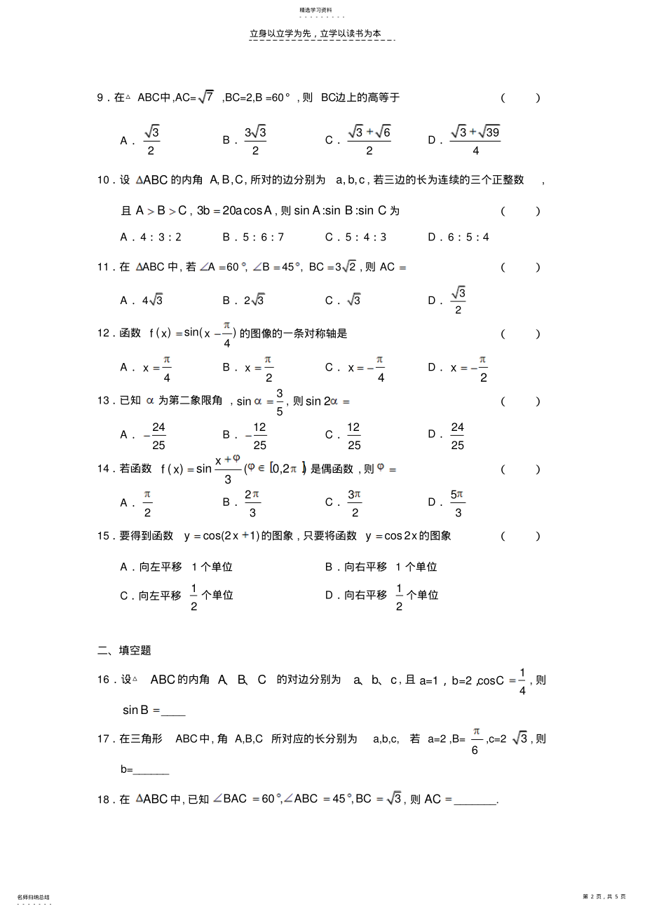 2022年高二数学下学期期末卷三角函数 .pdf_第2页