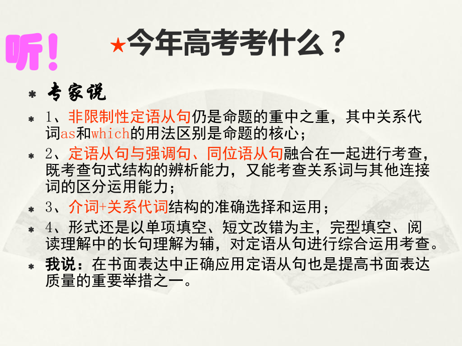 高考中的定语从句ppt课件.ppt_第2页