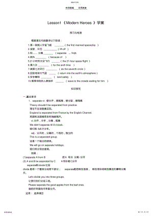 2022年高一英语modernheroes教案 .pdf