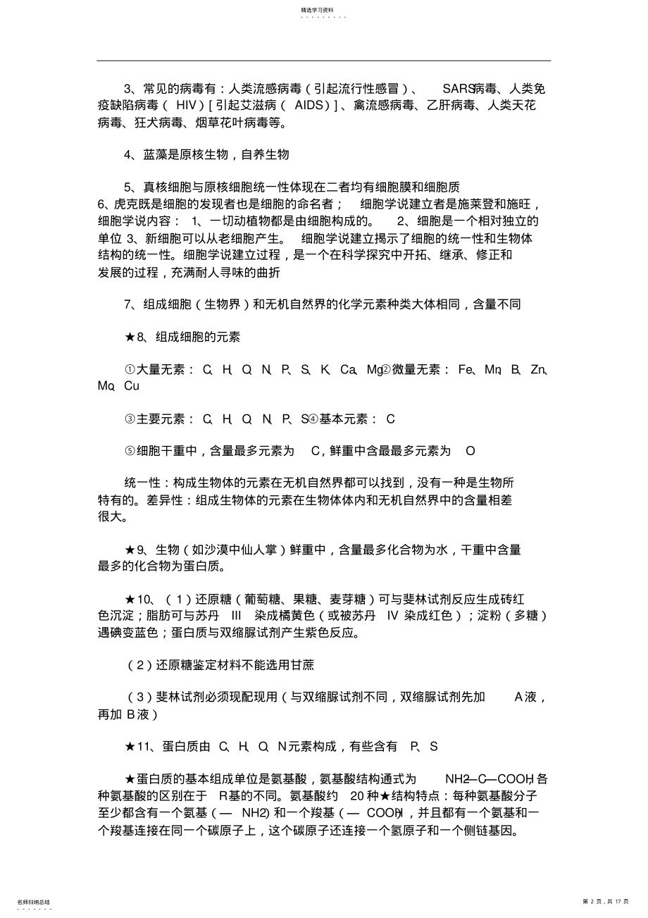 2022年高一生物知识点总结 .pdf_第2页