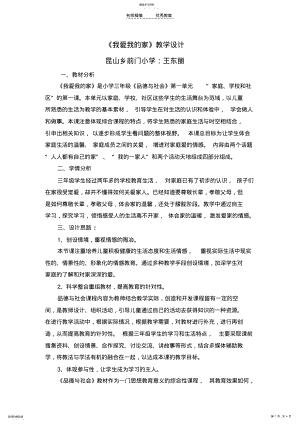 2022年我爱我的家教学设计 .pdf