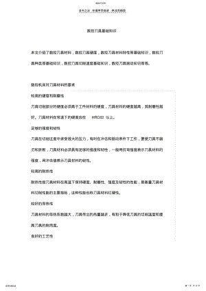 2022年数控刀具基础知识 .pdf