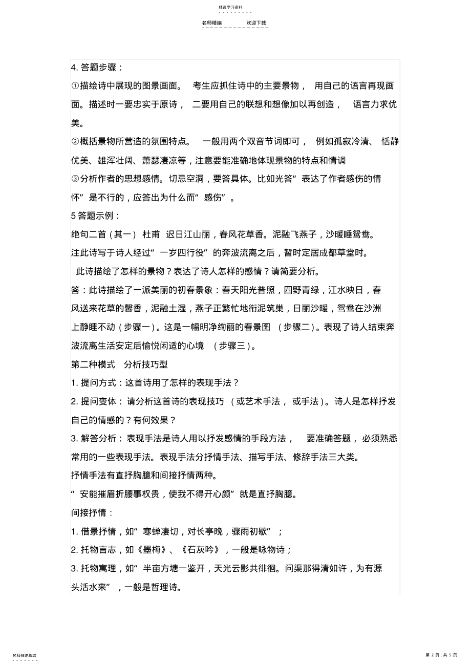 2022年高考诗歌鉴赏所有题型答题技巧-绝对拿高分!!! .pdf_第2页