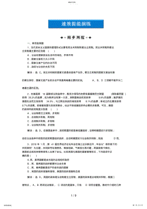 2022年政治选修专题一第2框速效提能演练 .pdf